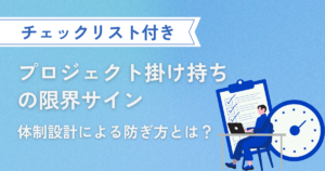 プロジェクトの掛け持ちに限界を感じているエンジニアの様子