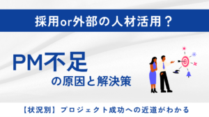 PMの不足について解決策を話し合う様子